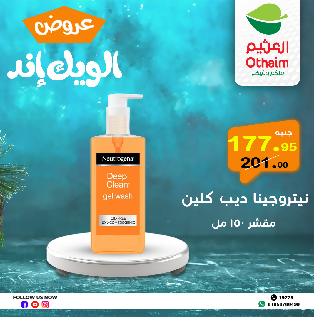 abdullah-alothaim-markets offers from 2may to 11may 2025 عروض أسواق عبد الله العثيم من 2 مايو حتى 11 مايو 2025 صفحة رقم 30